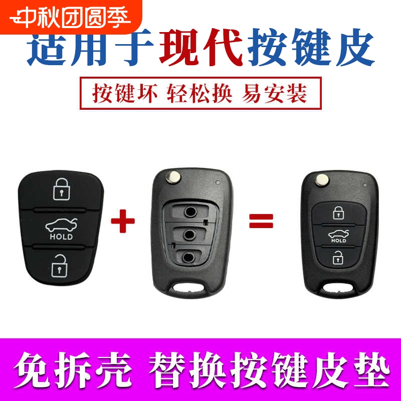 翼仟钥匙壳按键皮替换皮套适用于现代瑞纳 悦动 索八 ix35 I30
