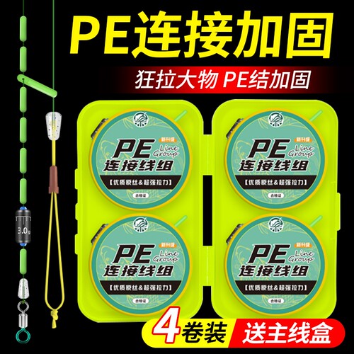 pe加固主线成品线组正品套装加强原丝绑好钓鱼高端台钓野竞技黑坑
