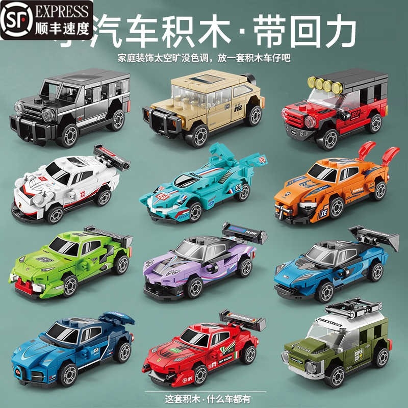 兼容乐高回力汽车积木玩具儿童益智力拼装小颗粒模型跑车赛车拼图