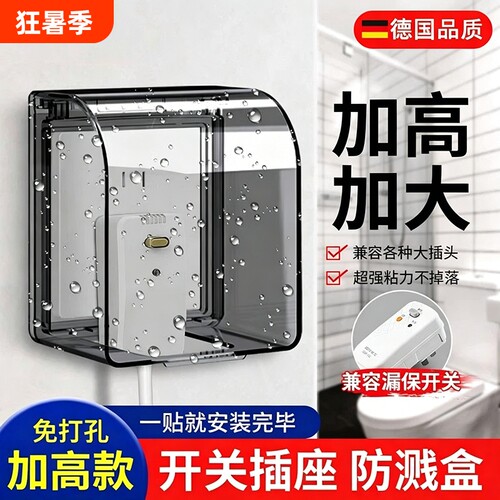 【近7日超万人加购】防水插座盒