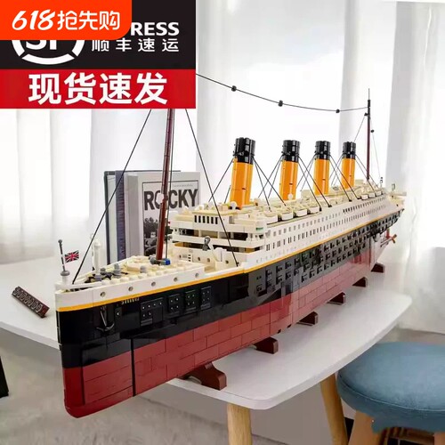 【巨大型】泰坦尼克号积木