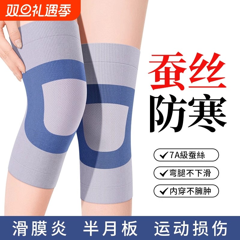 蚕丝护膝盖保暖老寒腿半月板损伤男女士关节老人专用防寒薄款护套