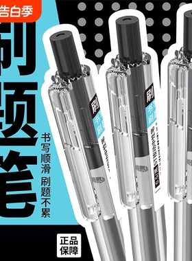 刷题笔圆珠笔按动中性笔0.5碳素黑色红色水性签字笔按压式ST笔尖ins高颜值学生用考试专用笔办公文具用品顺滑