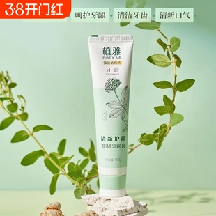 新款无限极植雅牙膏薄荷美白去牙黄渍清洁抗敏清火防蛀清新口气