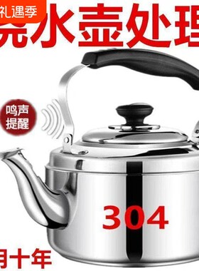 304不锈钢烧水壶电磁炉鸣笛煤气平底大容量家用燃气加汤鸣音水壶