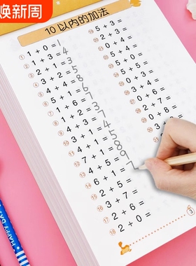 全口算题卡102050100以内加减法天天练进位退位幼小衔接练习册学前班数学训练题卡片一年级混合运算幼儿园算数算术本十分解连加