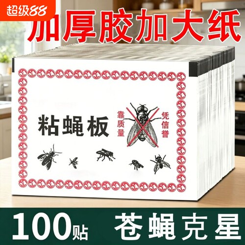 【苍蝇克星强力粘蝇贴灭蝇苍蝇贴