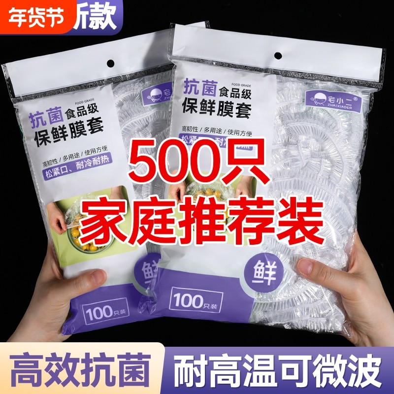 一次性保鲜膜套罩食品级抗菌耐高温保鲜袋专用带松紧口商用碗盖,餐饮具,保鲜膜套,淘宝优惠券,粉丝福利购,淘宝优惠卷