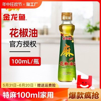 金龙鱼特麻花椒油家用100ml烹饪