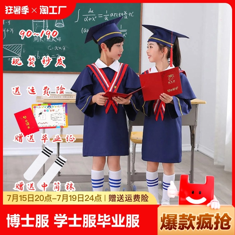 儿童博士服幼儿园学士服小学生毕业照礼服博士帽2024新夏表演服装