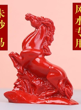 朱砂马摆件生肖马红砂风水摆件家居客厅办公室装饰品工艺品摆件