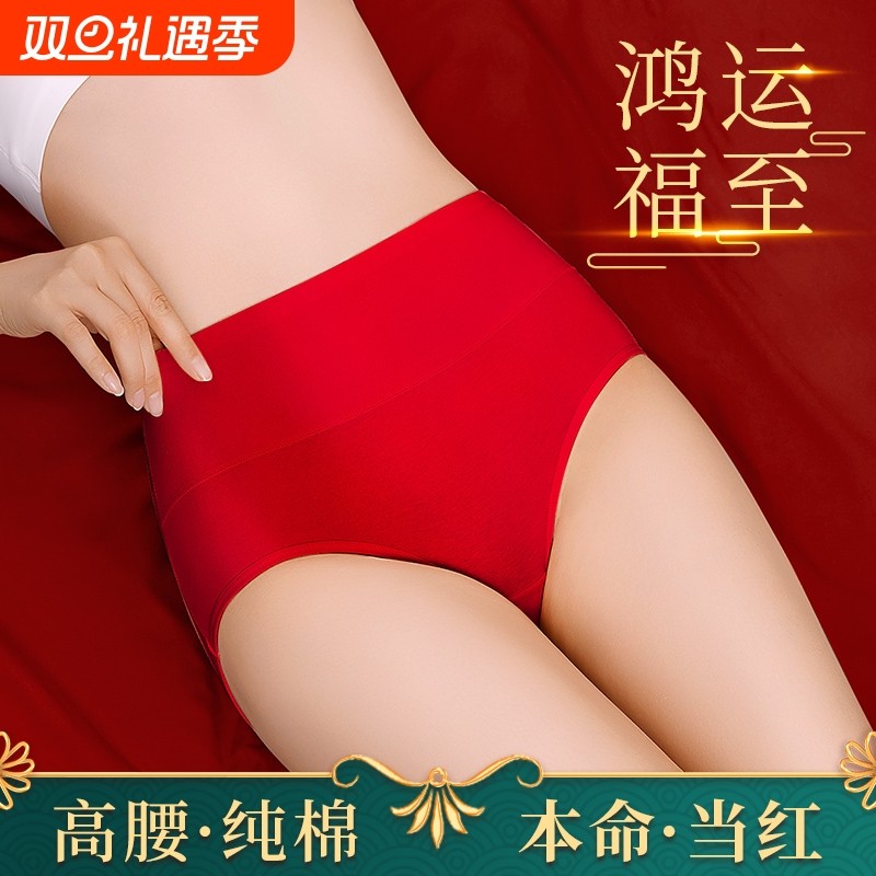 雅鹿纯棉本命年内裤女高腰三角短裤收腹提臀踢大码大红色蛇年新款