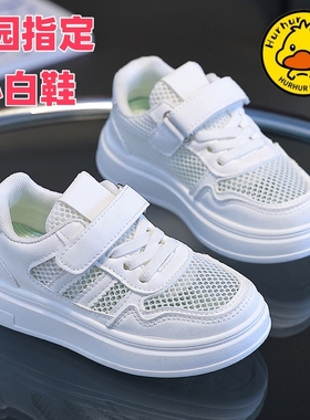 小黄鸭童鞋2025春季软底幼儿园小白鞋校园男女童白色运动鞋透气鞋
