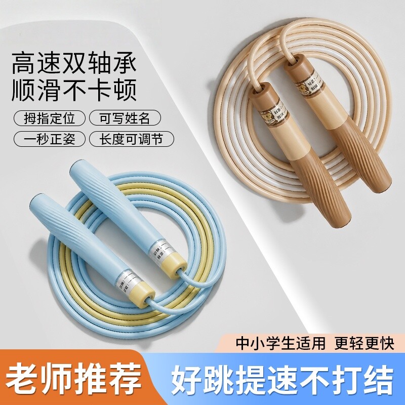 双轴承竞速跳绳儿童中小学生专用体测超轻中考绳子不打结初学考试