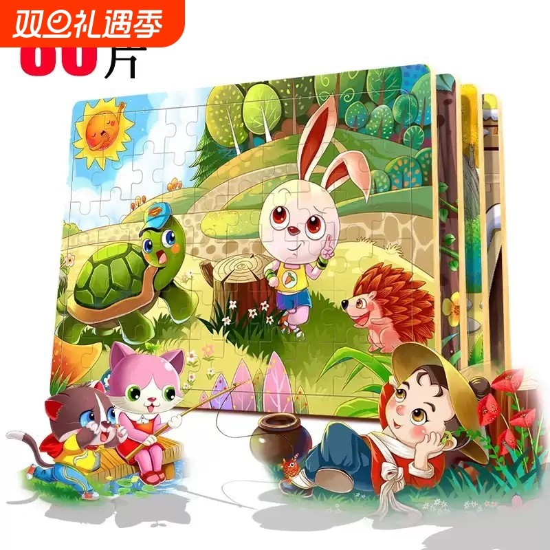 80片木质拼图拼板儿童3-5-6-7岁4男孩8女宝宝9早教益智力积木玩具