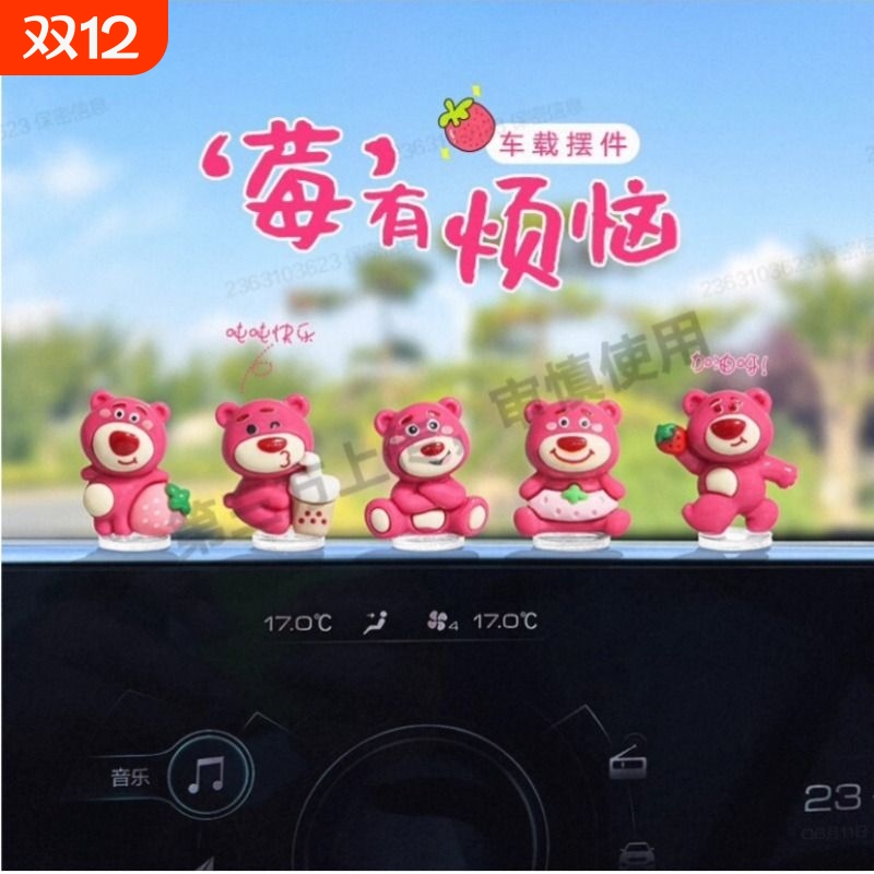 草莓熊车载摆件车内饰装饰品
