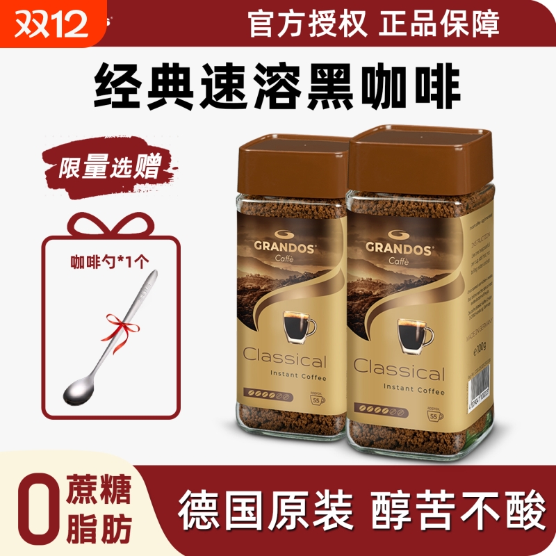 德国进口格兰特黑咖啡燃脂提神