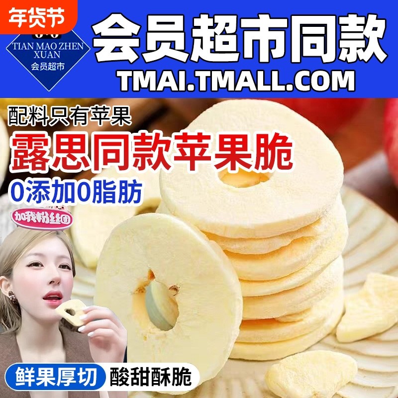 农科院苹果脆片赵露思同款苹果干去皮冻干厚切无蔗糖零食水果脆干,零食/坚果/特产,蔬果干/香菇干/混合果干,淘宝优惠券,粉丝福利购,淘宝优惠卷