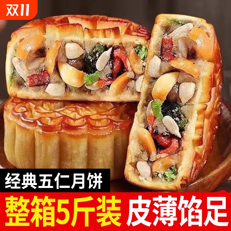 胖传统五仁月饼黑芝麻月饼广式斤装东老式来礼盒独立包装手工中秋