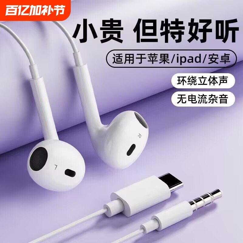 高品质立体音有线耳机半入耳式3.5mm圆孔接口type-c适用oppovivo