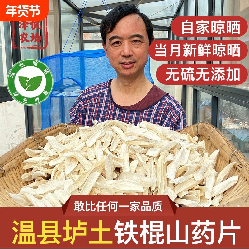 河南焦作温县垆土铁棍山药片干片怀山药片淮山药干中药材干货干山