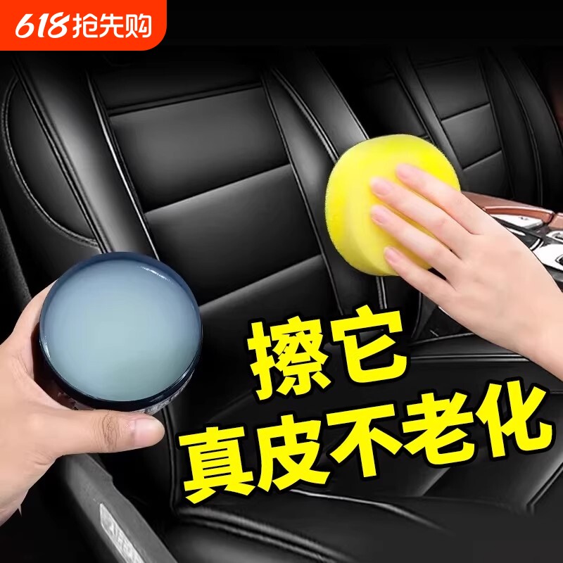 汽车内饰保养蜡真皮革座椅皮具护理膏养护剂表板塑料翻新上光专用