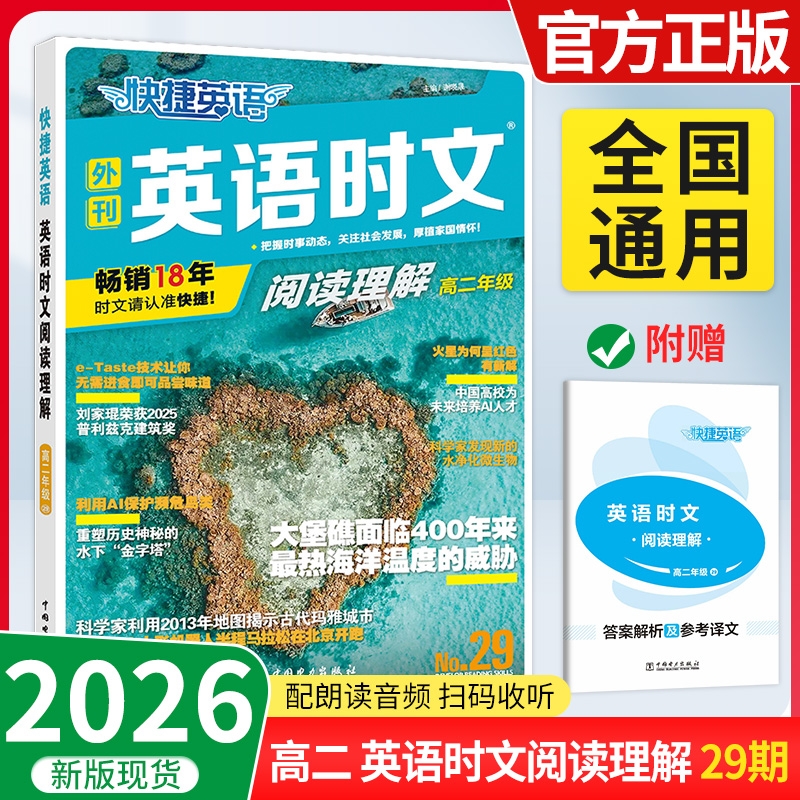 初中英语时文阅读理解28期