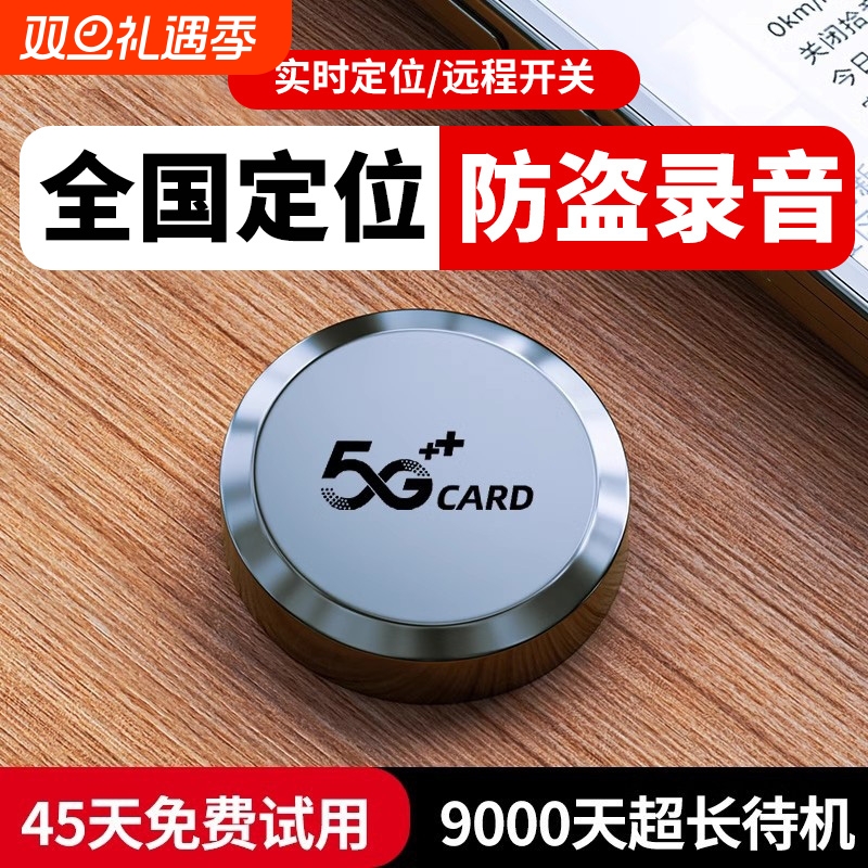 定位器gps车载车辆实时追踪防盗定卫追跟定仪器汽车跟踪防丢神器j