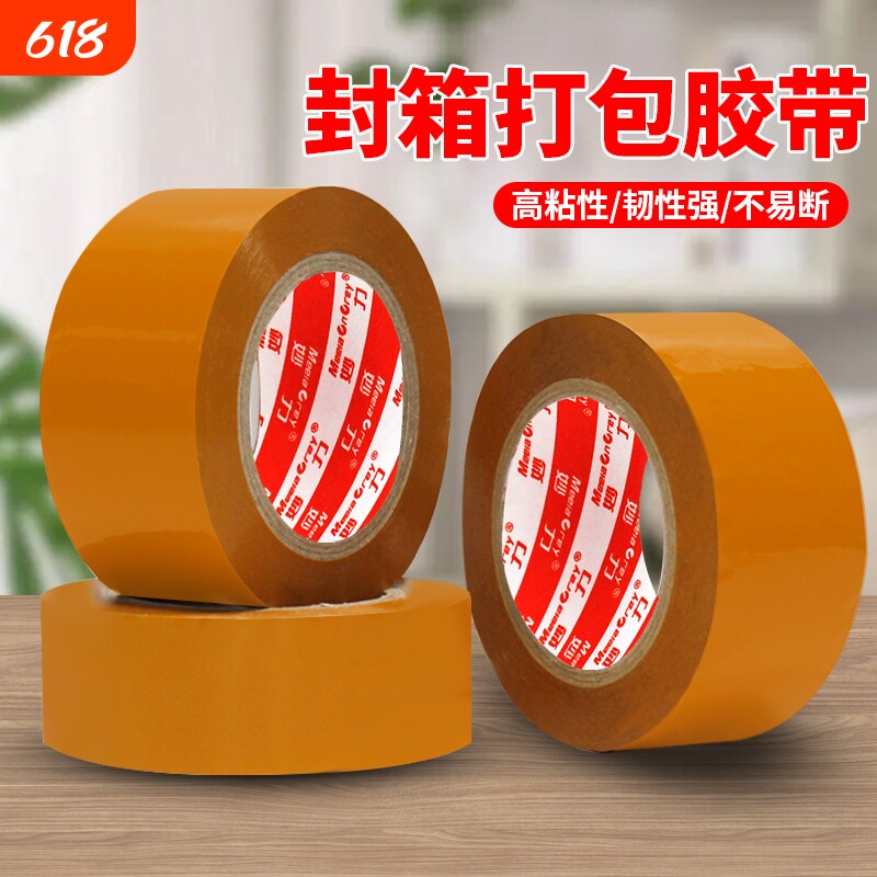 MEEIAOREY/不透明胶带快递打包封口封箱胶带高粘批发米黄色大卷宽包装胶纸封口胶布工厂防水耐磨水管划线补漏
