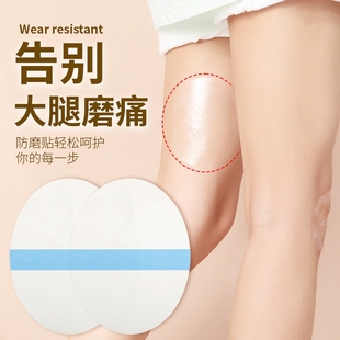 防磨贴大腿隐形防磨保护贴小腿神器磨腿贴脚后跟胖人内侧跑步白色