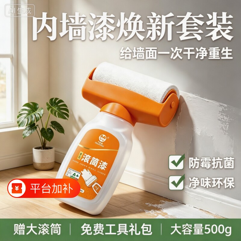 补墙膏墙面修补膏白色滚筒刷补墙漆修复油漆室内自刷涂料神器环保