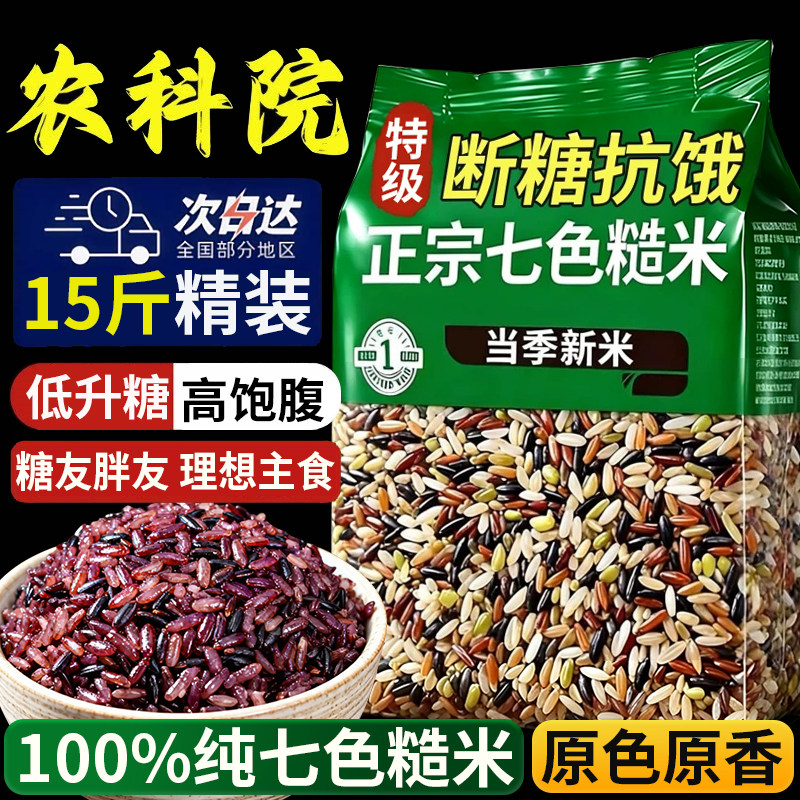 【代餐粗粮】七色糙米五谷杂粮饭图片
