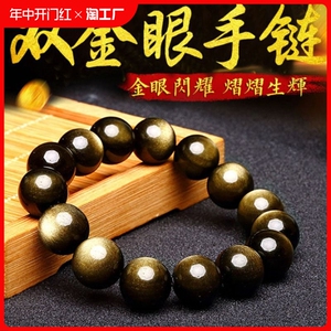 天然金曜石手链双金眼男女士款真品黑曜石手串佛珠念珠生日礼物