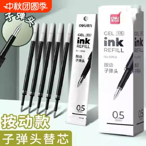 中性笔芯0.5mm弹簧头按动子弹头水笔芯替换芯3色可选顺滑考试针管速干