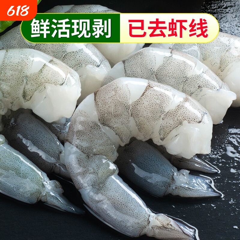 湛江生虾仁去虾线虾肉冷冻大虾500g350g/袋白对虾鲜活速冻新鲜