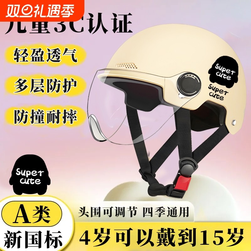 国标3C认证儿童头盔男孩电动车秋冬半盔四季通用摩托车安全帽女孩