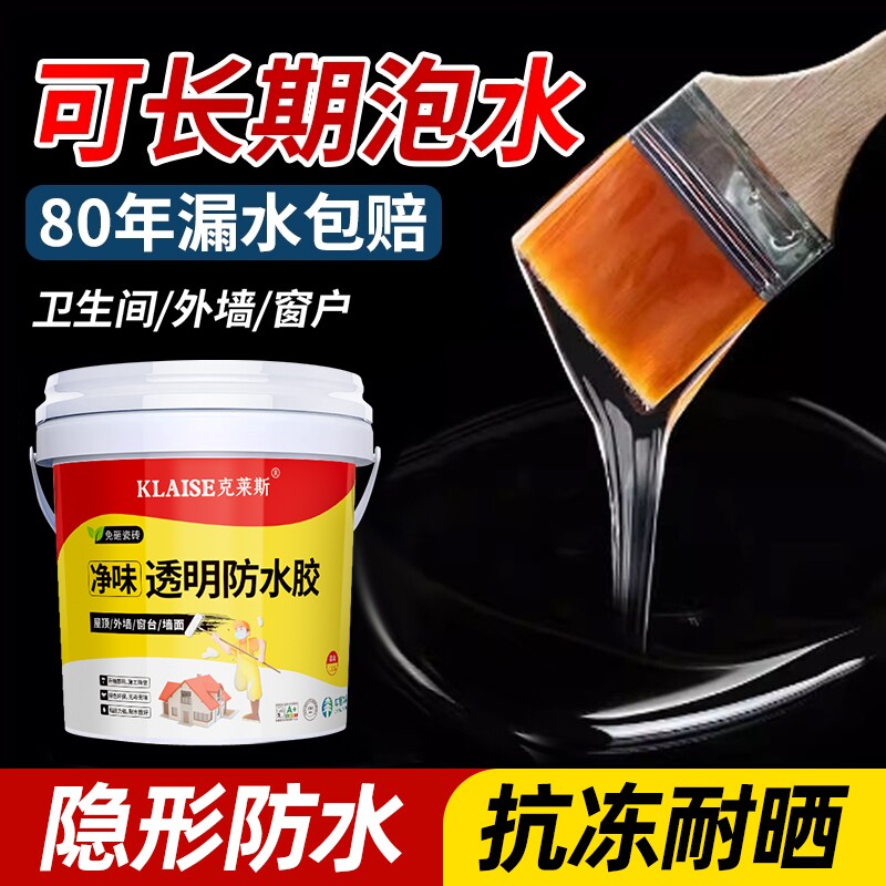 外墙专用透明防水胶屋顶墙面裂缝渗水漏水补漏防漏防水涂料瓷砖