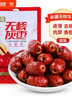 新疆灰枣无核|超2.2万次加购