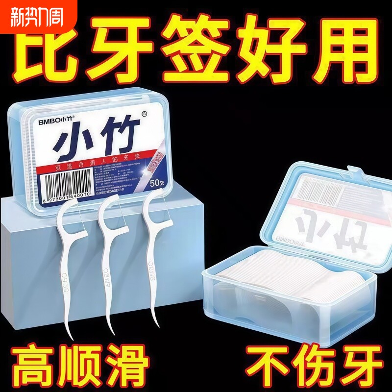 小竹牙签家庭装超细牙线棒独立包装一次性牙线剔牙家用牙缝牙齿