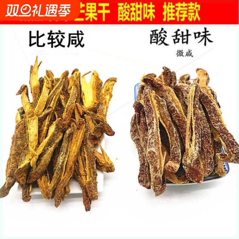 甘草芒果干条酸甜味怀旧 芒果干一斤装散装150g 咸味休闲袋装特产