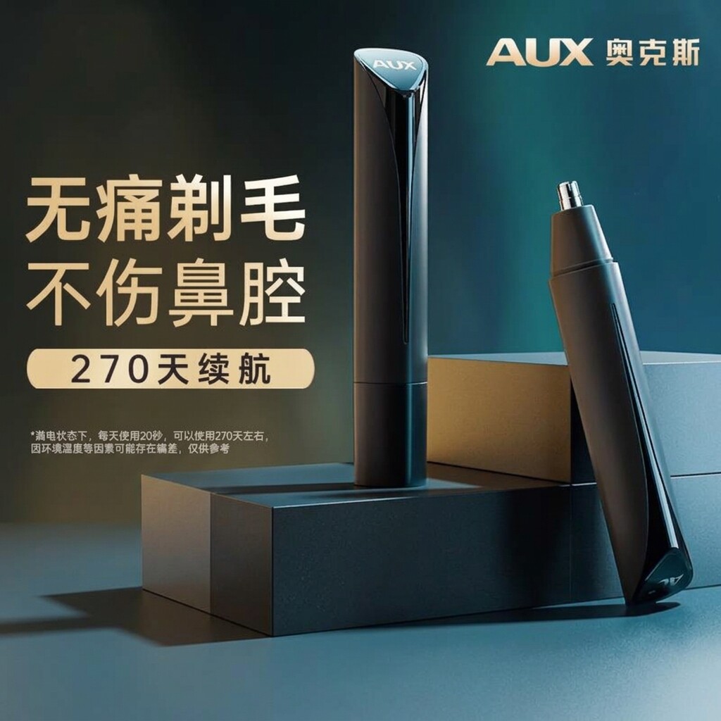 奥克斯电动鼻毛修剪器男士刮剃鼻毛器充电式修鼻毛男女用剪刀神器