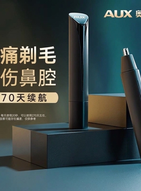 奥克斯电动鼻毛修剪器男士刮剃鼻毛器充电式修鼻毛男女用剪刀神器
