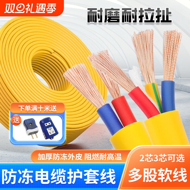 国标家用rvv电缆线2芯3芯4芯1.52.546平方三相护套电线软线电源
