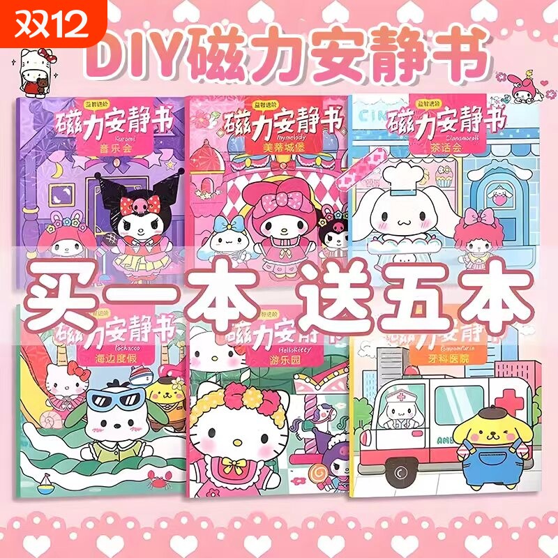 磁力安静书反复贴反复玩