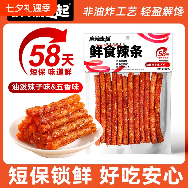 鲜食辣条辣片短保油泼辣子网红休闲零食童年味道麻辣解馋好吃五香