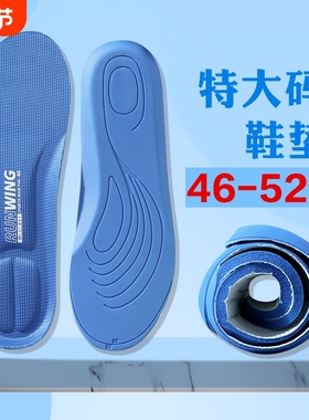 大码鞋垫男运动46吸汗防臭47透气50码减震篮球4948特大码海绵专业