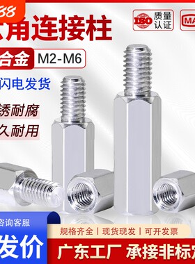 单头六角接柱航拍机支撑柱阴阳柱