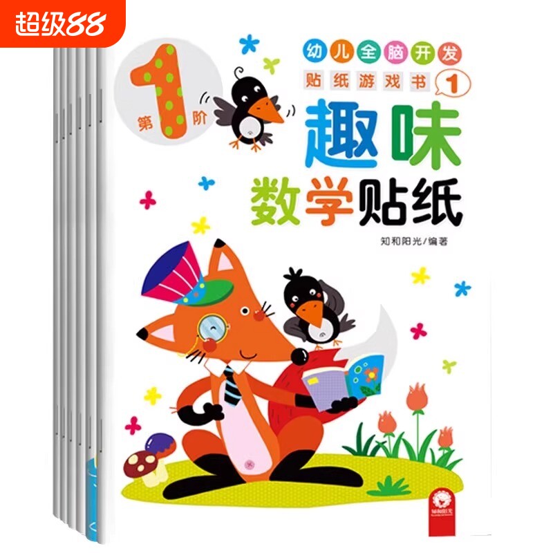 蒙氏数学贴纸书2-3-4-56岁儿童数字粘贴贴画幼儿园益智力开发玩具