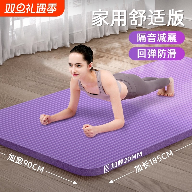 瑜伽垫健身垫家用减震静音防滑加厚女士2025新款专业防滑加大加宽
