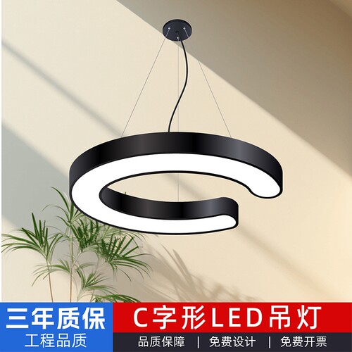 LED造型灯创意C形吊灯办公室网咖健身房商场超市异形工业风灯具